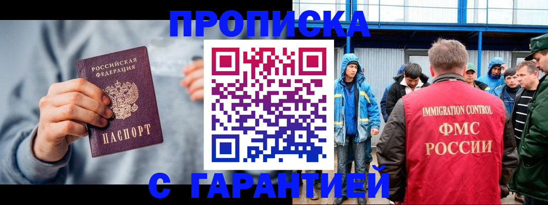 прописка штамп в Пущино