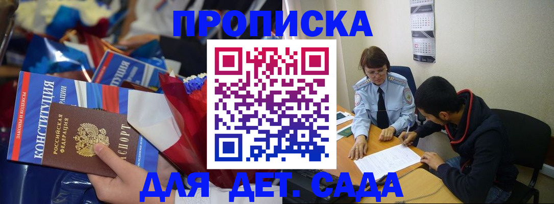 прописка для школы в Пущино