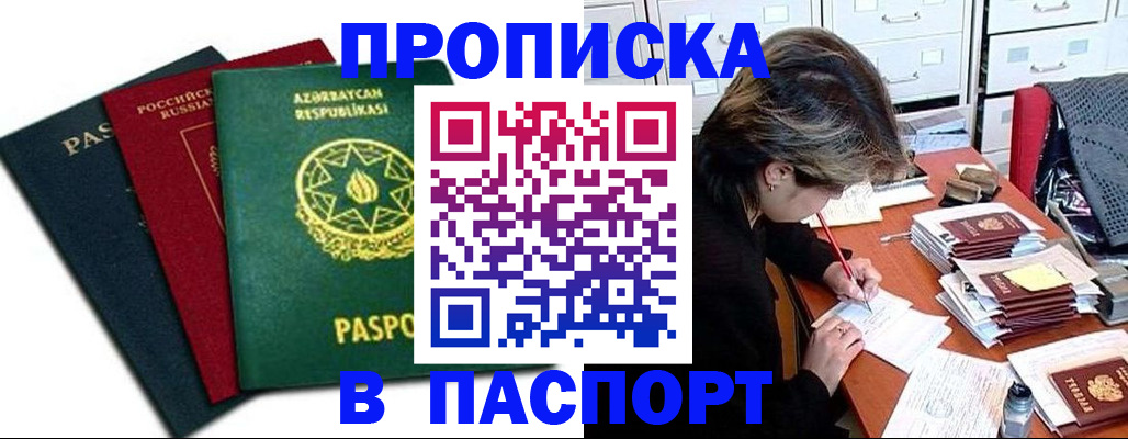 прописка паспорт в Пущино