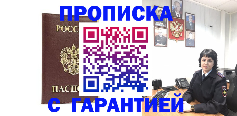 временная регистрация для всех в Пущино