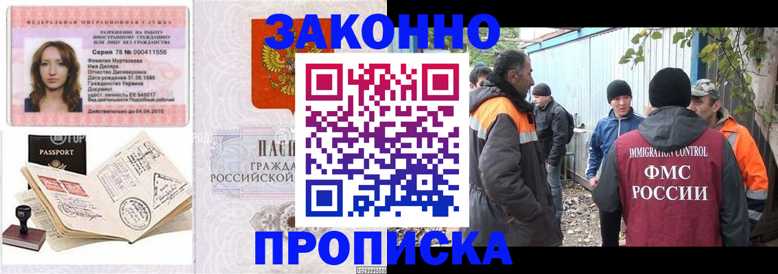 временная регистрация для всех в Пущино